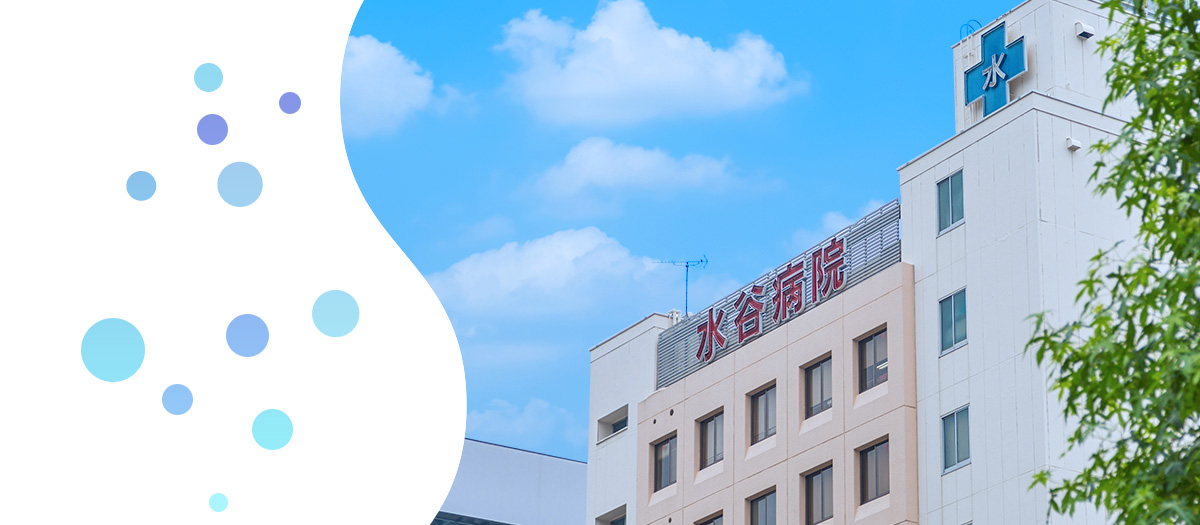 当院について